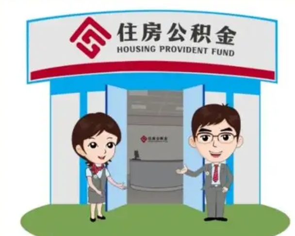 黑龙江如何使用住房公积金贷款（2021住房公积金贷款怎么贷）